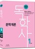 2018 독학사 1단계 문학개론