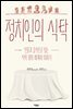 정치인의 식탁
