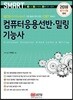 2018 컴퓨터응용선반 밀링기능사