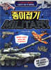 종이접기 밀리터리 MILITARY