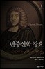 변증신학강요