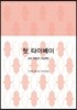 첫, 타이베이