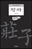 장자