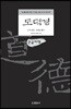 도덕경