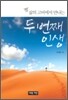 두번째 인생