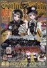 ゴシック&ロリ-タバイブル Vol.41