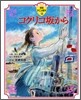 コクリコ坂から