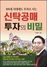 신탁공매 투자의 비밀