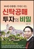 신탁공매 투자의 비밀
