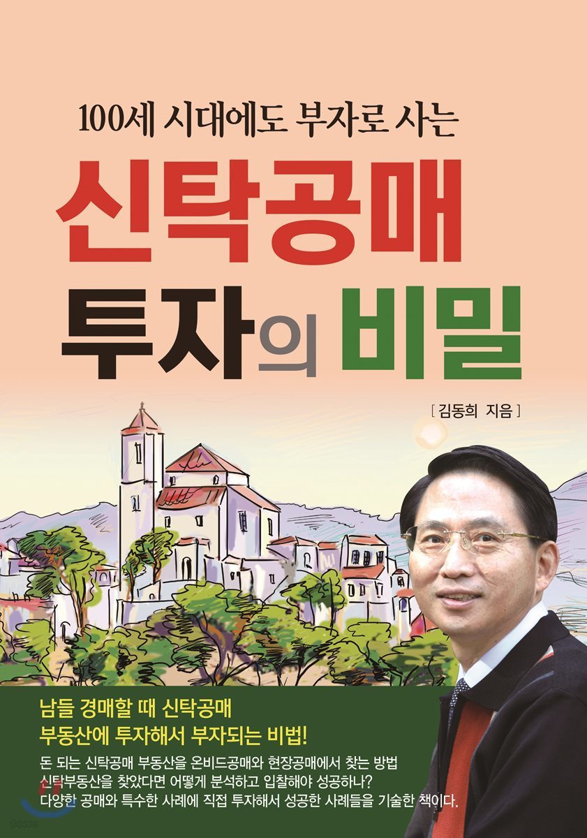 신탁공매 투자의 비밀