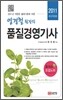 2011 염경철 원장의 품질경영 기사