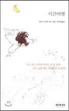 시간여행