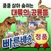 대륙의공룡(10권+카드60종) 공룡전집 유아놀이책