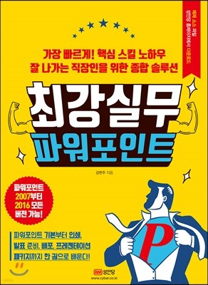 최강 실무 파워포인트