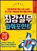 최강 실무 파워포인트