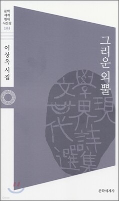 그리운 외뿔