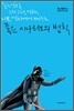 좋은 시나리오의 법칙