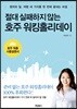 절대 실패하지 않는 호주 워킹홀리데이