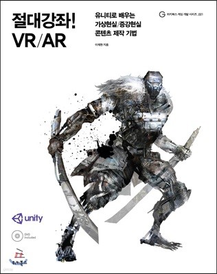 절대강좌! VR/AR