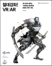 절대강좌! VR/AR