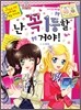 난 꼭 1등할 거야!