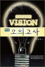 박성현 교육학 VISION 비전 모의고사