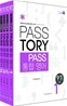 2012 Pass 통합영어