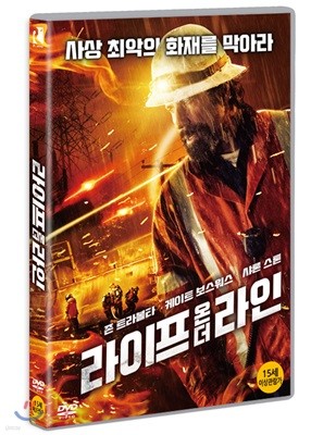 라이프 온 더 라인 (1Disc)