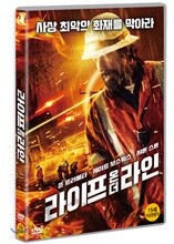 라이프 온 더 라인 (1Disc)