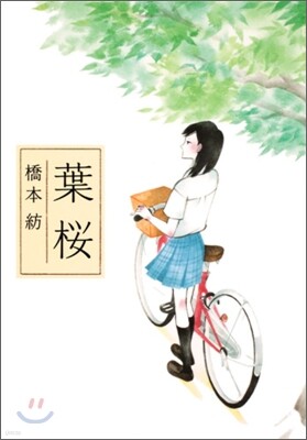 葉櫻