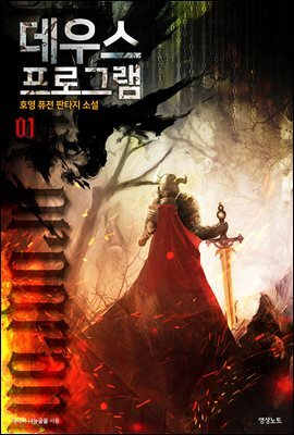 데우스 프로그램 1