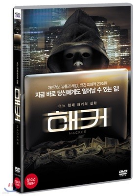 해커 (1Disc) 