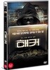 해커 (1Disc)