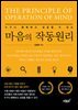 누구나 행복과 성공할 수 있는 마음의 작동원리