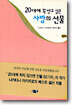 20대에 꼭 받고 싶은 사랑의 선물