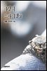 사랑의 트라이앵글