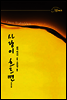 사랑이 흐르면…