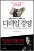 디테일 경영