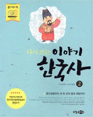 다시쓰는 이야기 한국사2