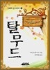 탈무드
