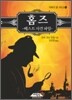 셜록 홈즈 베스트 사건 파일