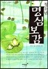 청소년 명심보감
