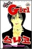 엽기인 Girl 스나코 28