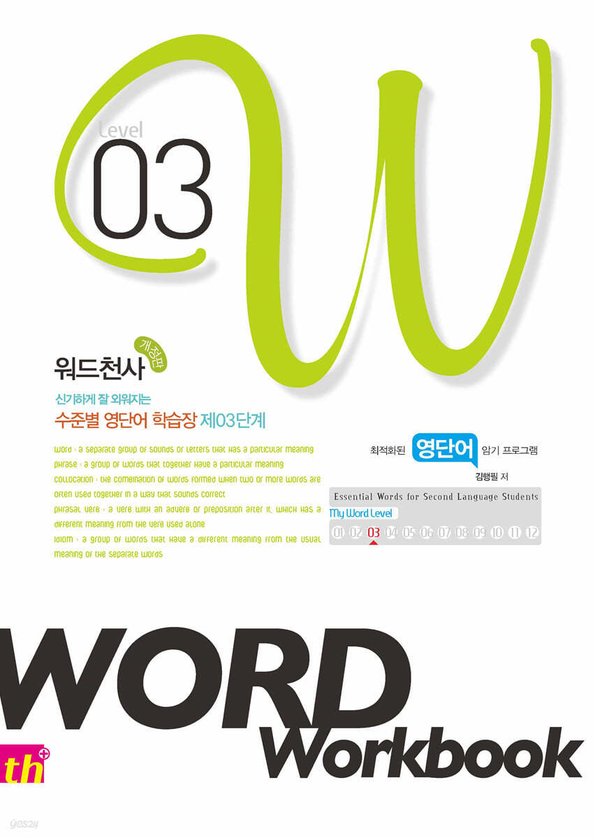 워드천사 Word Workbook 워드 워크북 Level 3