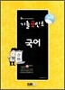 2013 9급 공무원 기출포인트 국어