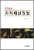 지적재산권법