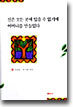 신은 모든 곳에 있을 수 없기에 어머니를 만들었다