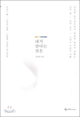 내가 산다는 것은