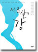 서른살의 강