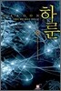 하룬 HAROON 23